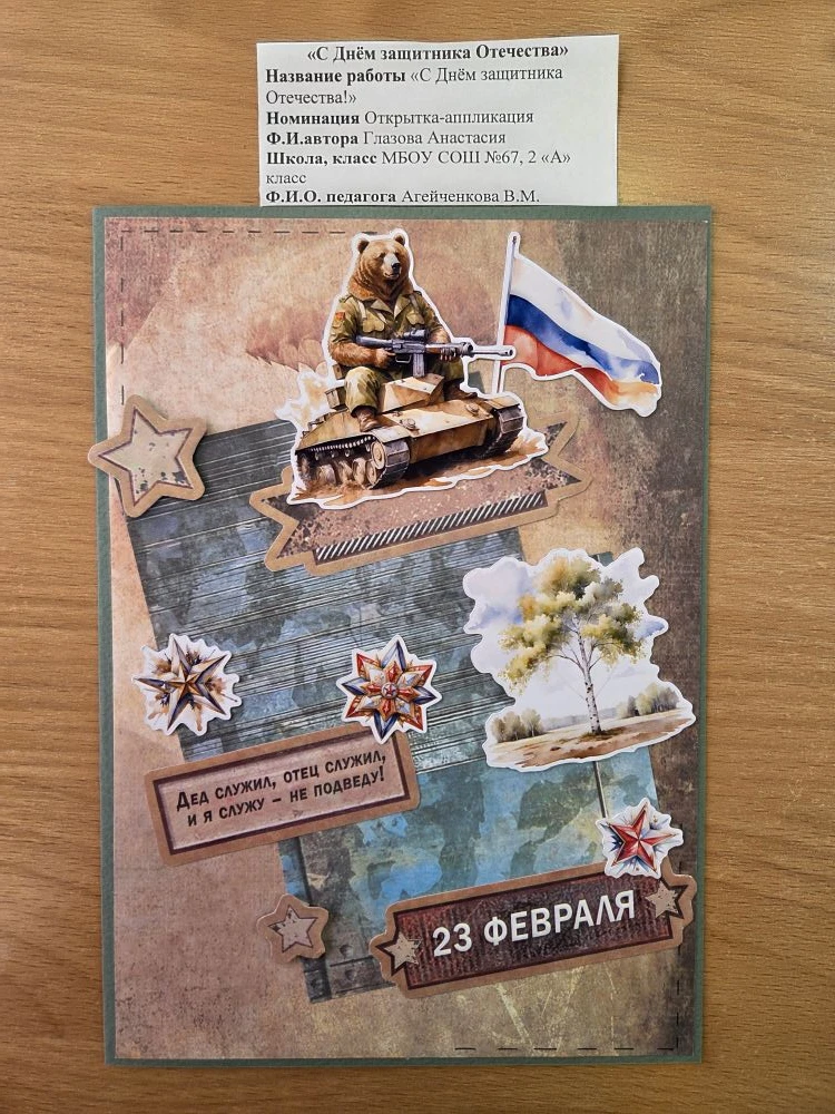 🎖️ Итоги районного конкурса открыток «С Днём защитника Отечества»  Подведены итоги районного конкурс