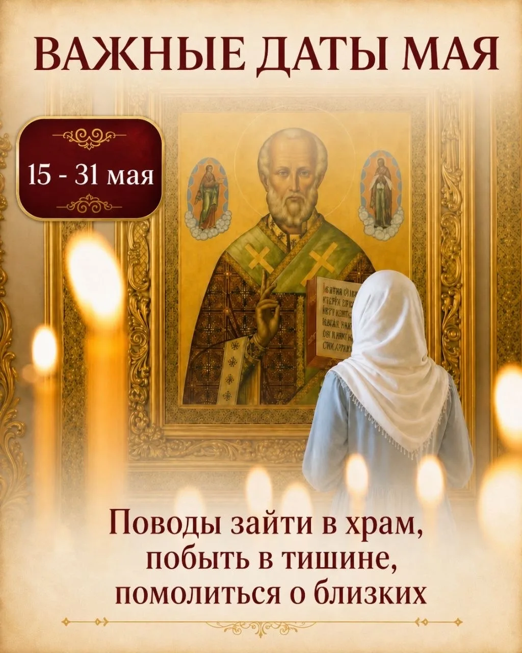 ☦️ Все святые, молите Бога о нас!