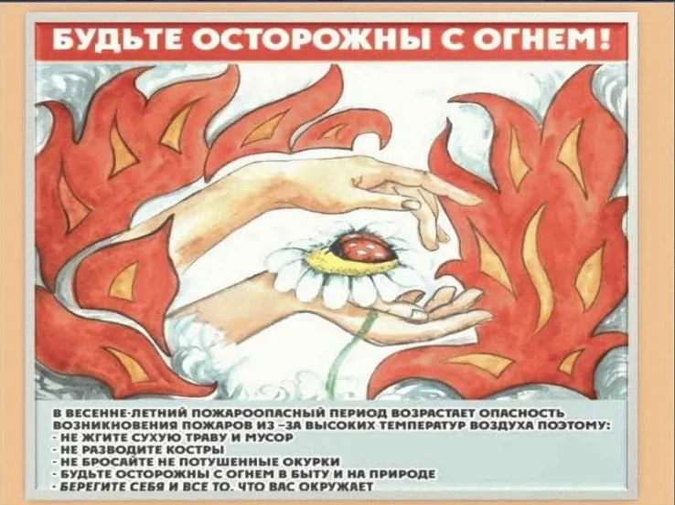 Ежегодно в летний период значительно увеличивается количество пожаров. Основные причины...