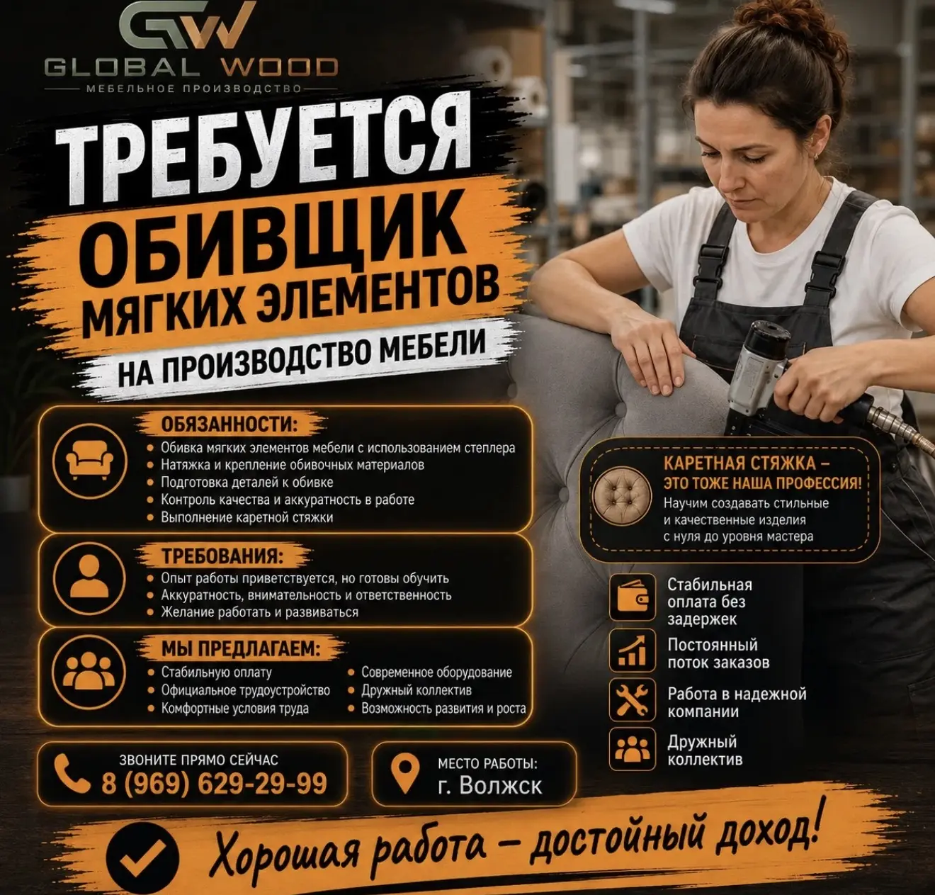 GLOBAL WOOD ИЩЕТ