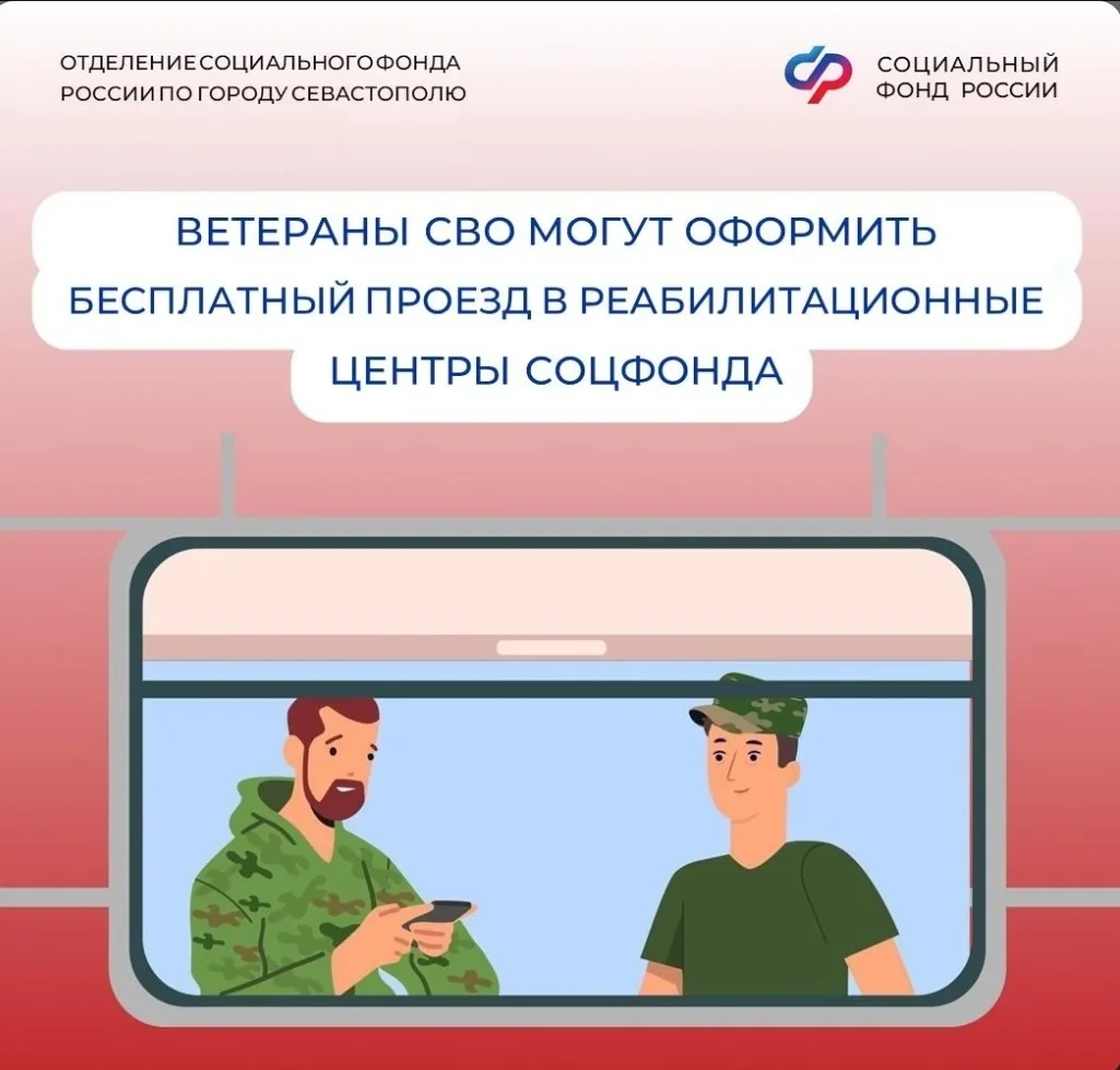 Демобилизованные участники СВО проходят реабилитацию в Центрах Социального фонда России.