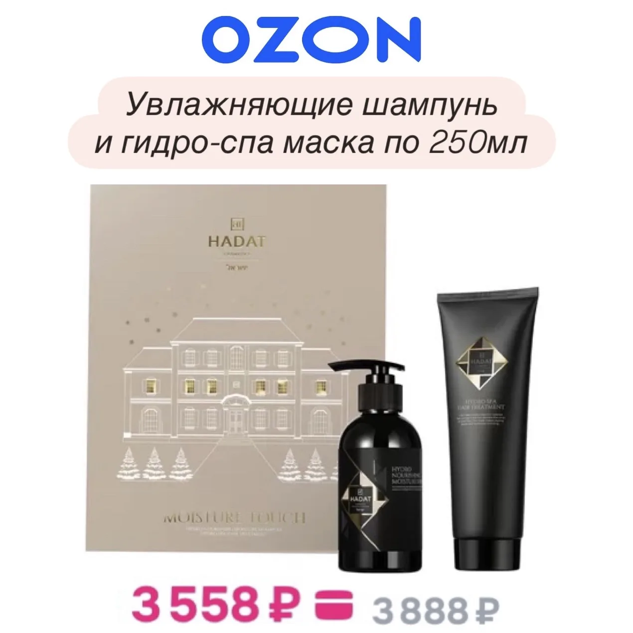 Ну очень приятные цены  сейчас на Hadat 😍рекомендую закупиться бестселлерами) У средств очень эконом