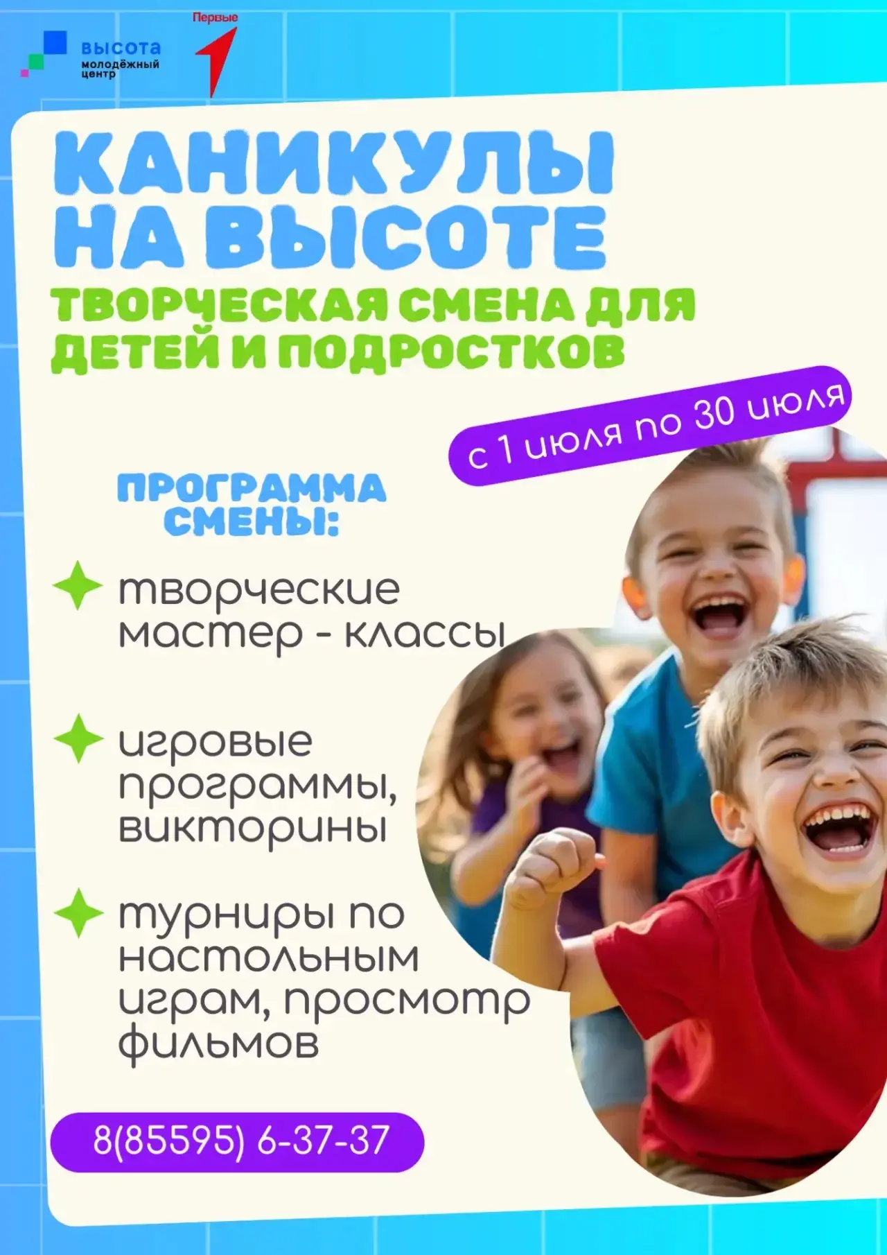 Поднимай лето на новую высоту 🚀