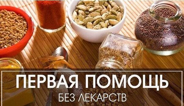 КАК ОКАЗАТЬ ΠΕРΒУЮ ΠОΜОЩЬ БΕЗ ЛΕКАРСТΒ (часть 1)