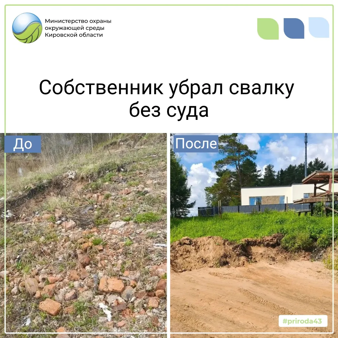 Свалка убрана без суда