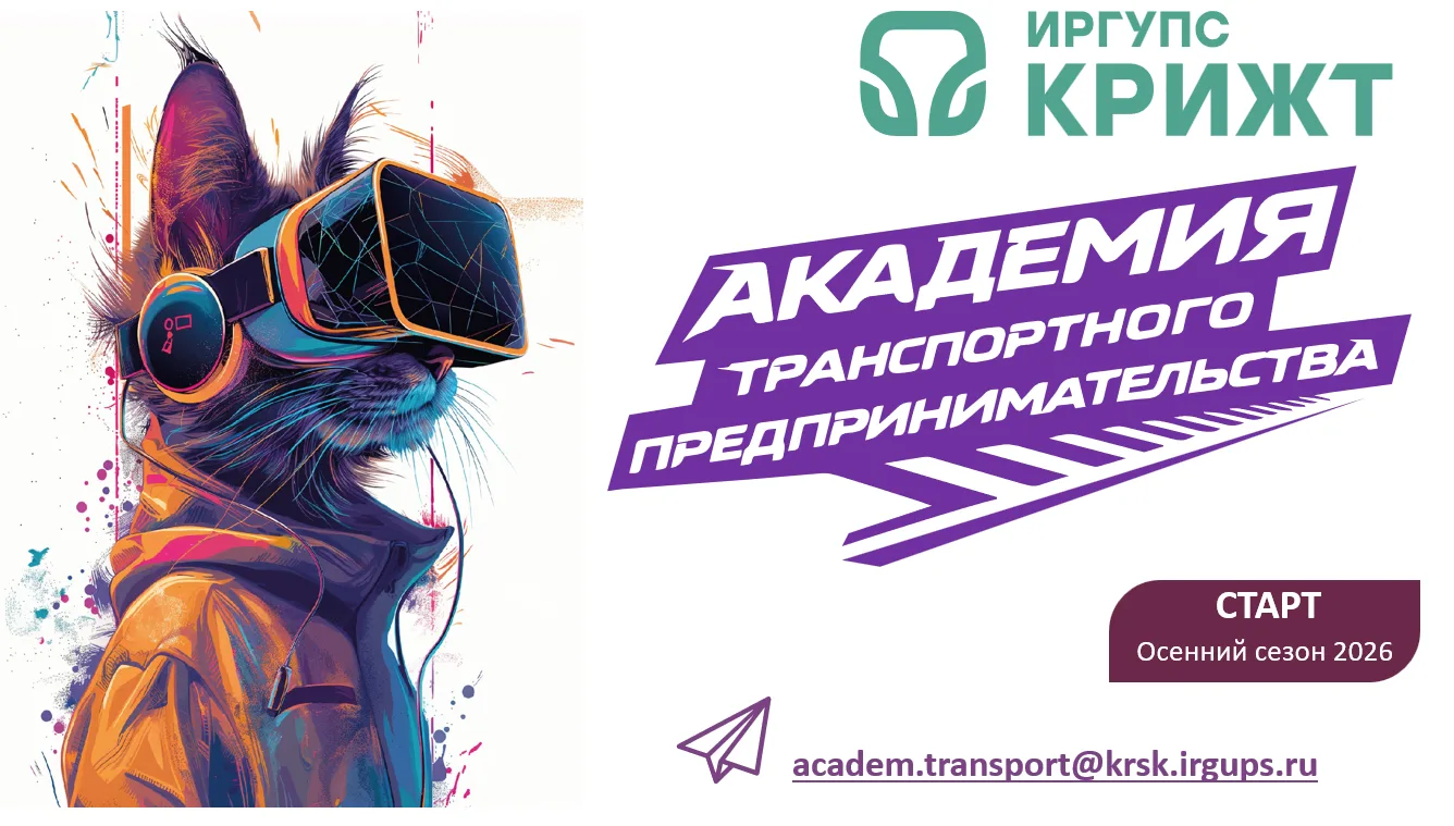 🚀 Открыт новый сезон «Академии транспортного предпринимательства»!