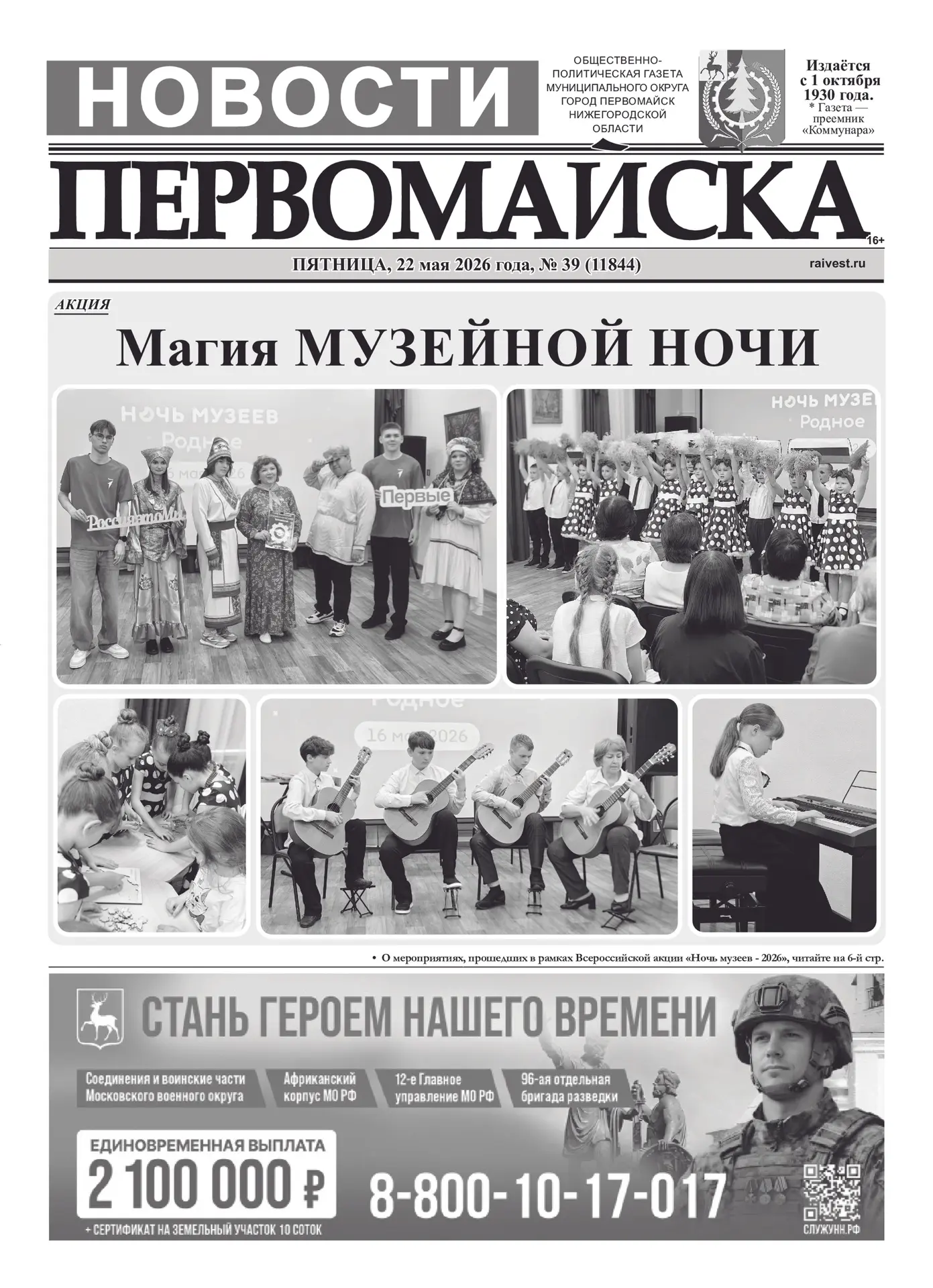 Доброе утро, дорогие читатели!💛💥 Свежий номер «Новостей Первомайска» уже ждёт вас. В ...