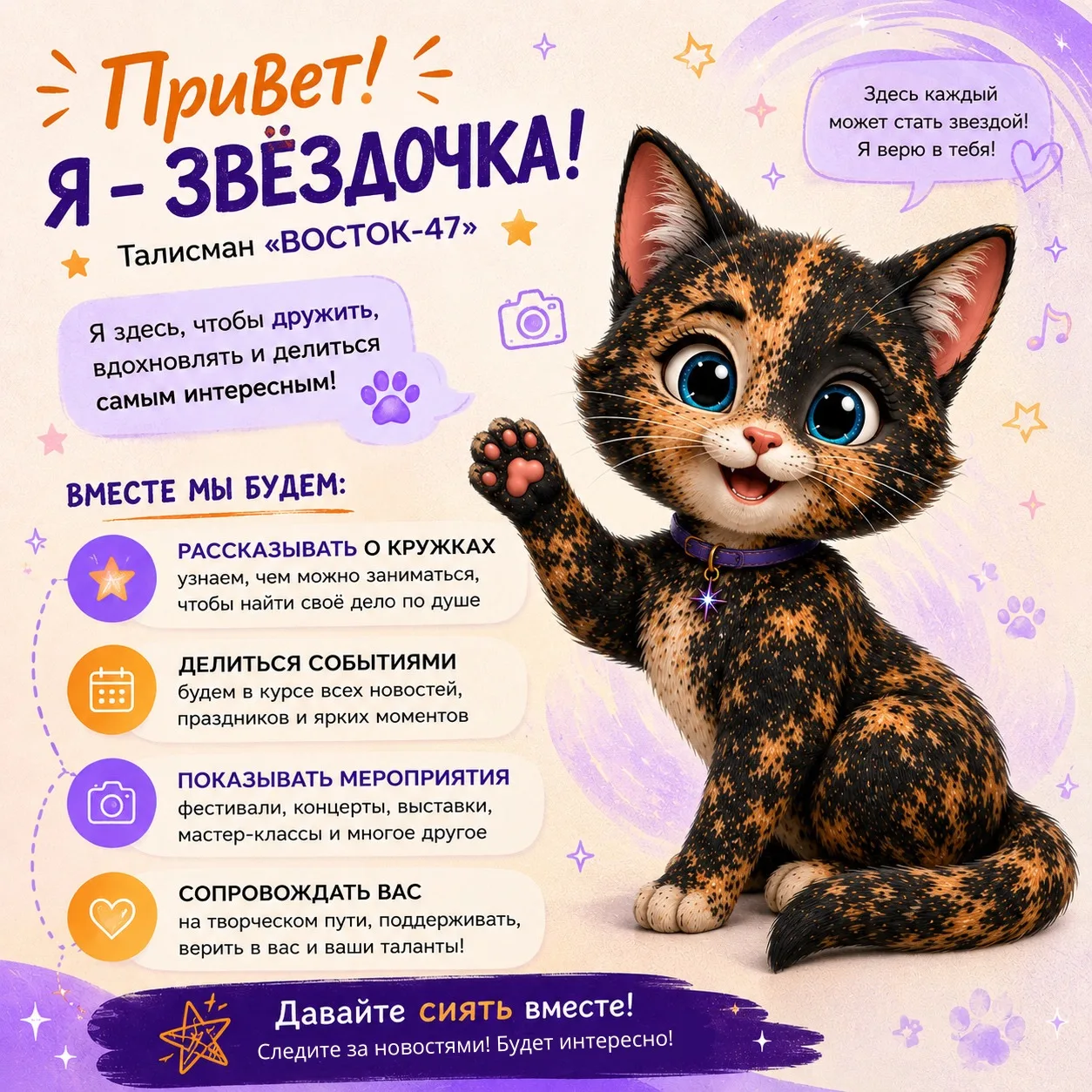 🌟 У каждой большой истории когда-то бывает первое знакомство.