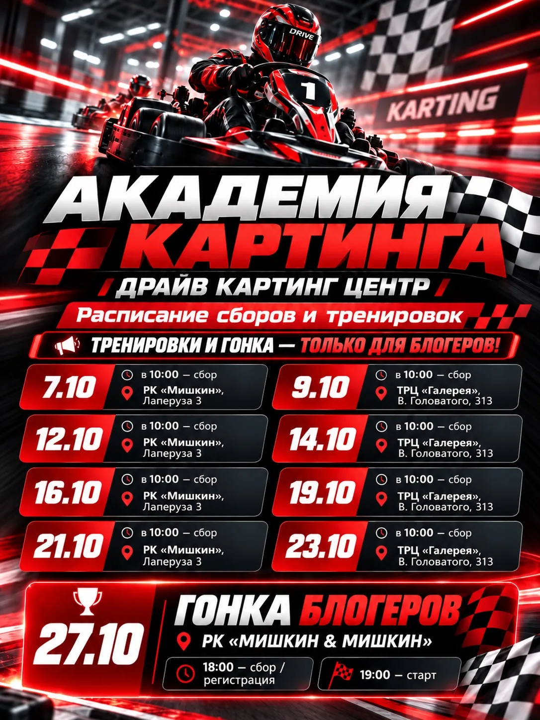 🏁 БЛОГЕРЫ, ГОТОВЫ К ГОНКЕ?