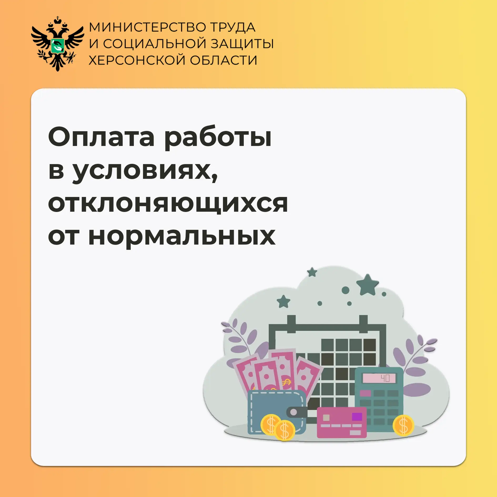 Как оплачивается работа в условиях, отклоняющихся от нормальных?