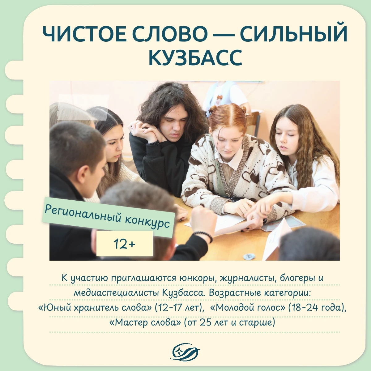 Идёт приём работ на региональный конкурс «Чистое слово — сильный Кузбасс» 📝