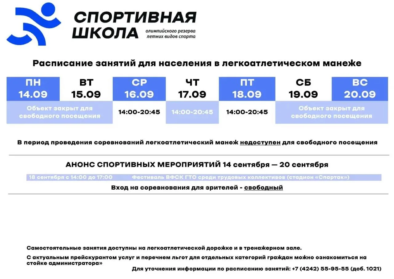 Легкоатлетический манеж вновь открыт для жителей и гостей города!