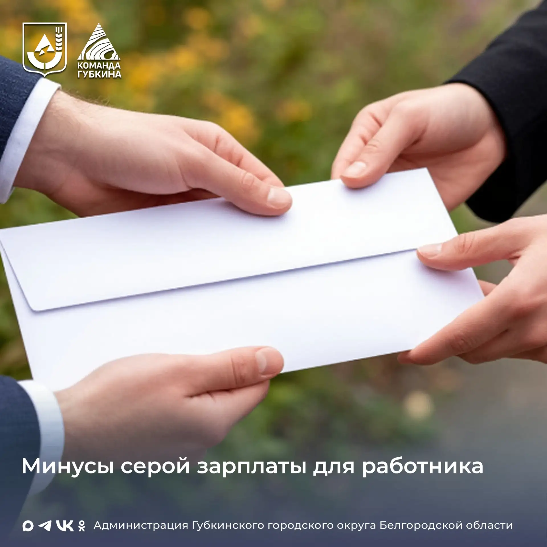Отдел по труду напоминает  Социальная справедливость в России проявляется в решении вопросов труда, 