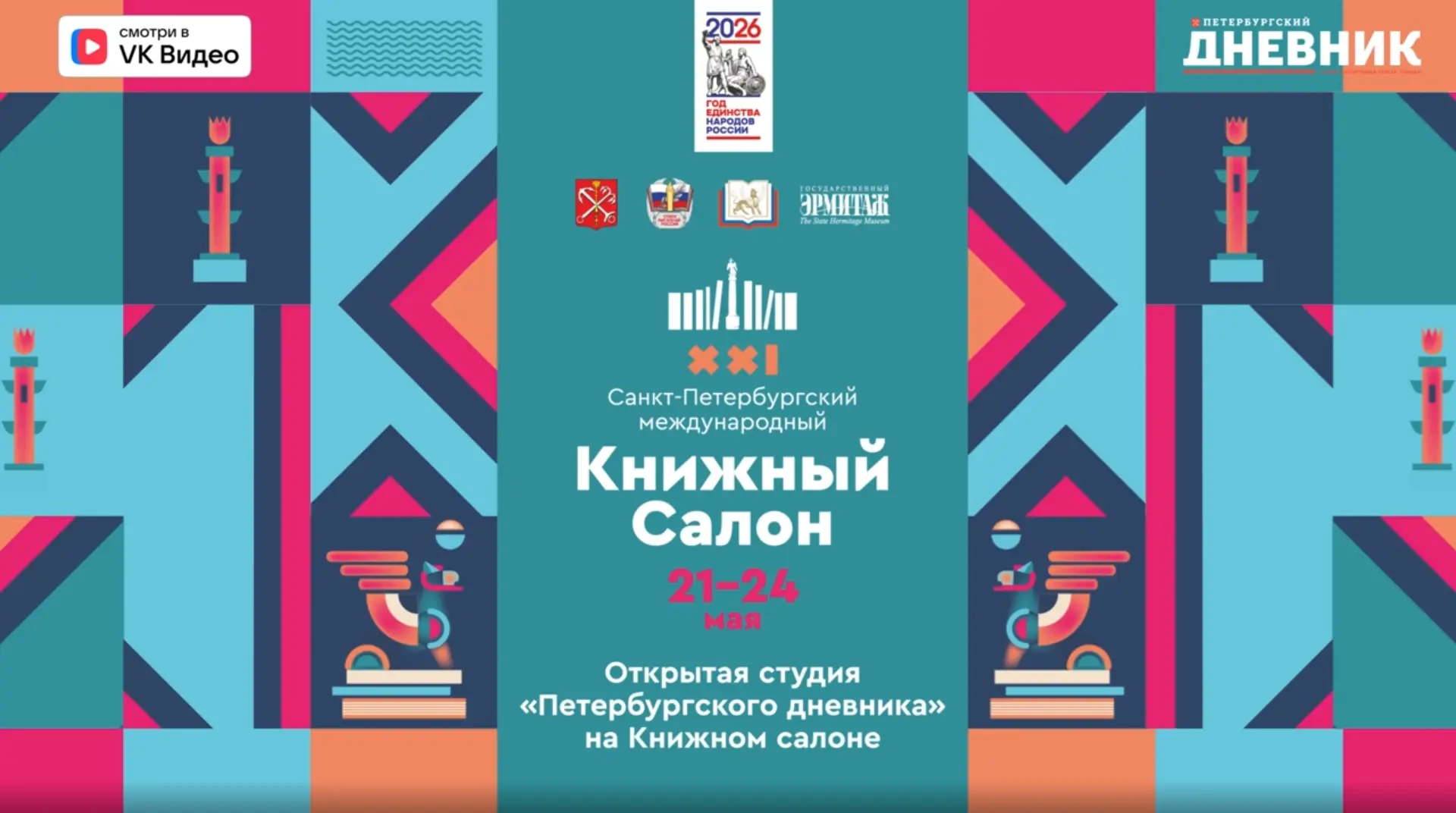 КНИЖНЫЙ САЛОН В ПЕТЕРБУРГЕ 📚