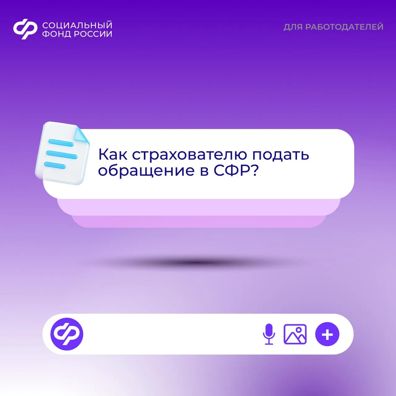 Страхователи могут направить предложение, заявление или жалобу с приложением необходимы...