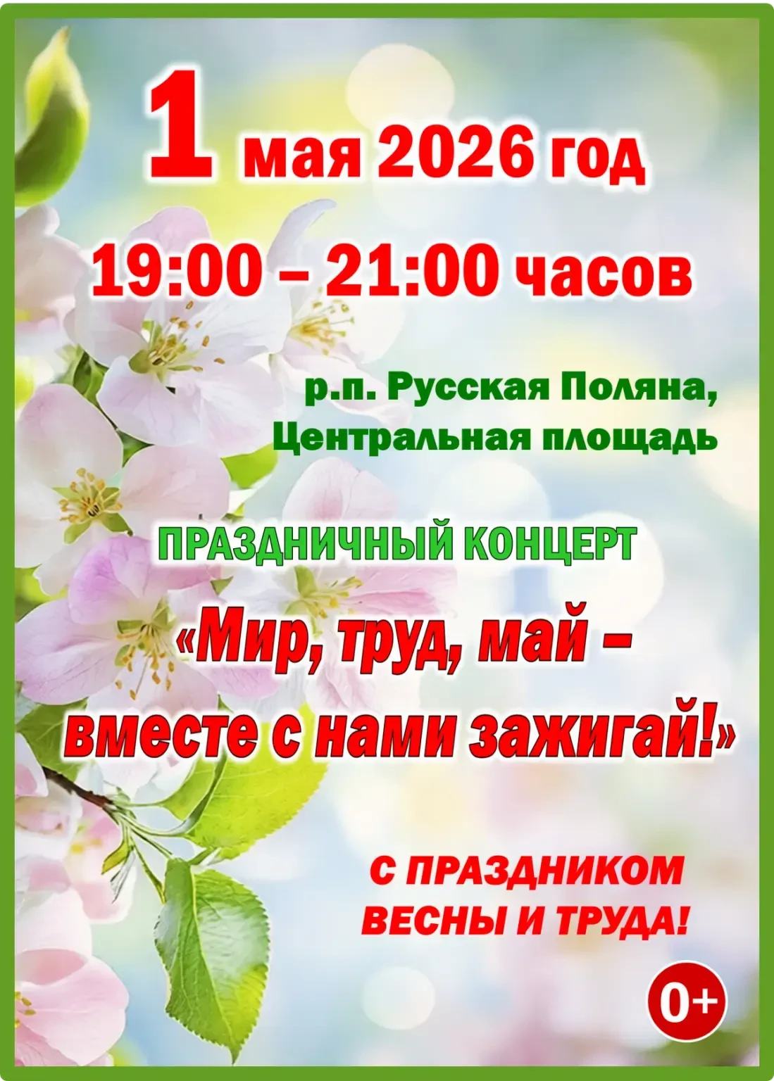 🔔Дорогие русскополянцы!