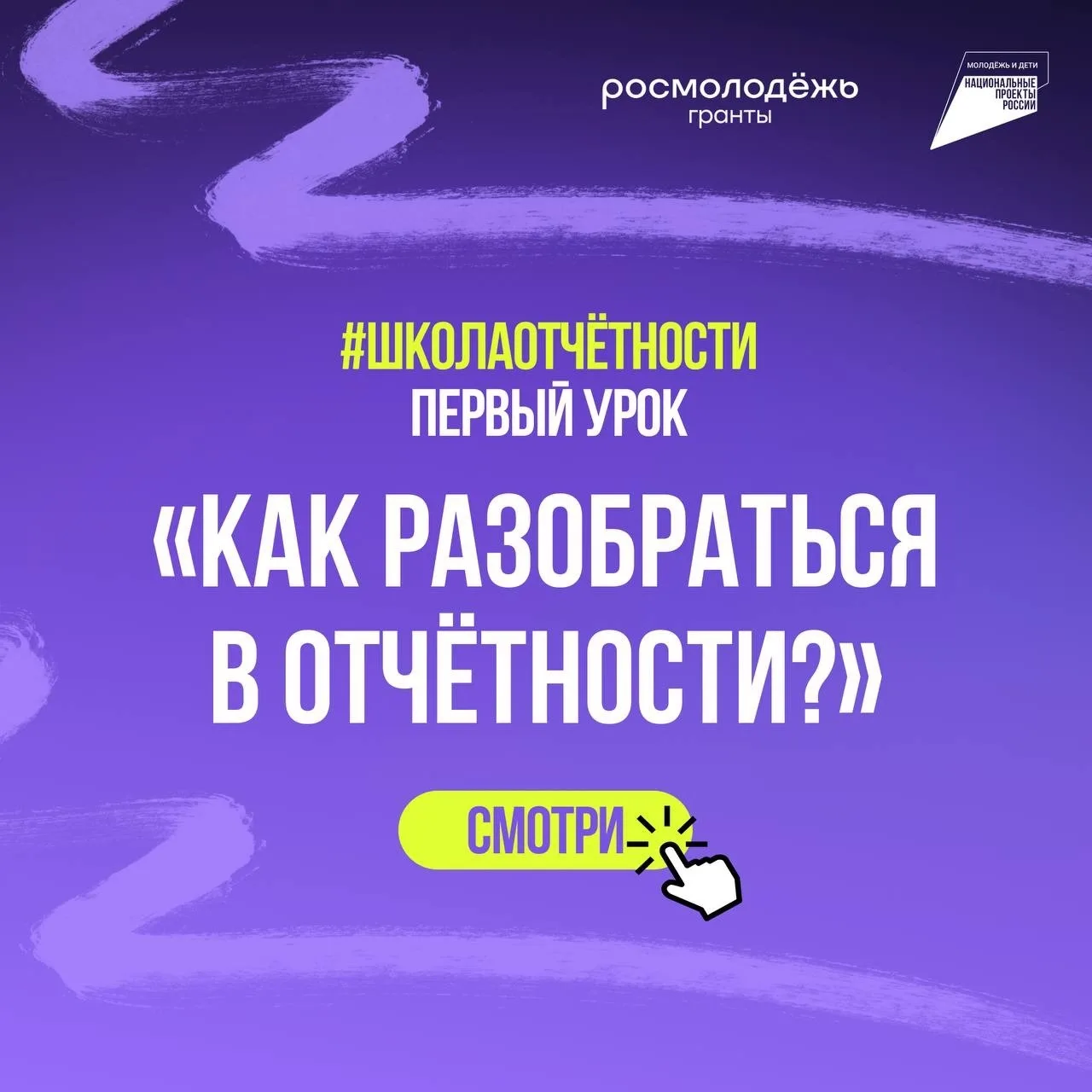 📖 Победил в конкурсе Росмолодёжь.Гранты или только планируешь оформить свою инициативу?