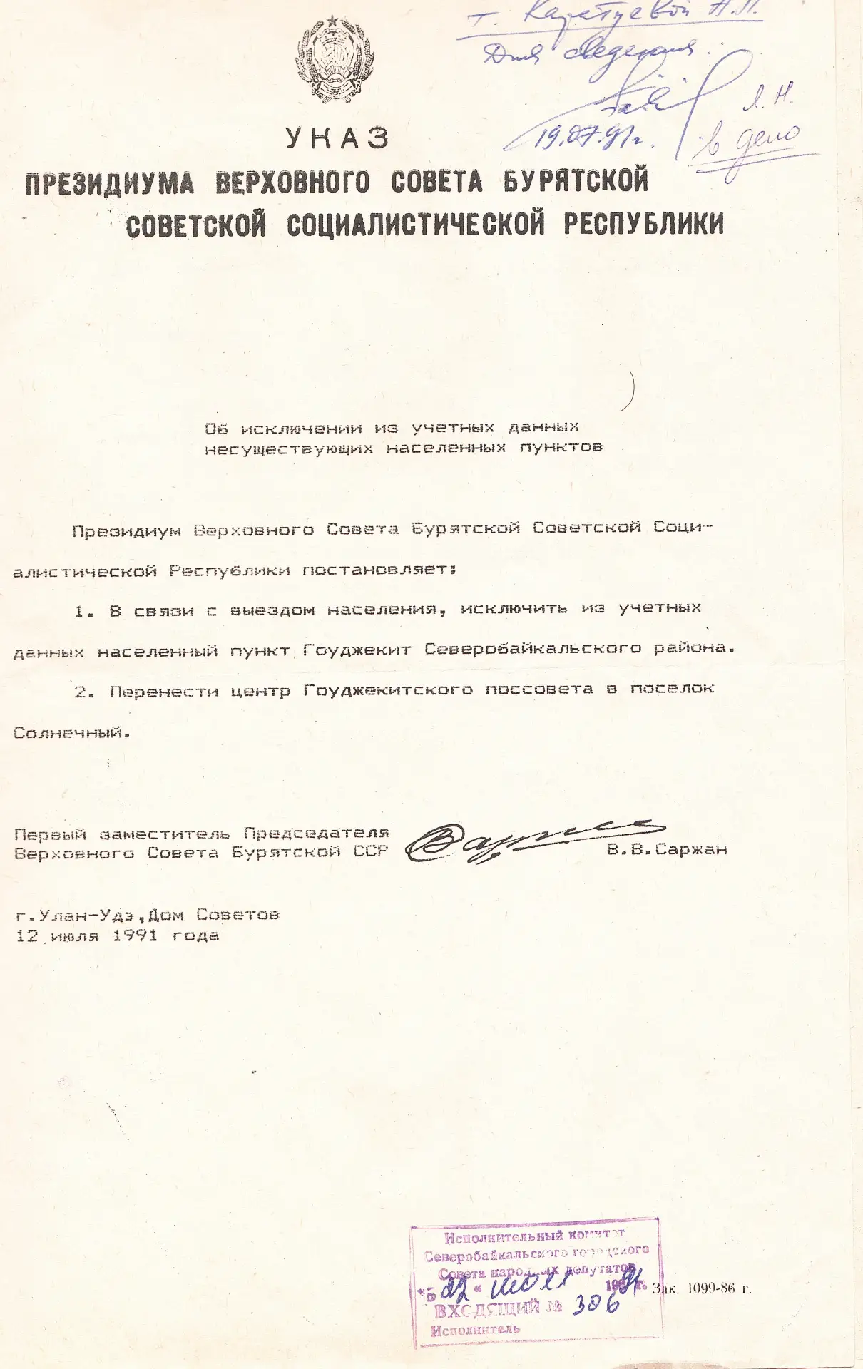 50 лет Гоуджекиту: история, факты, воспоминания  В мае 1975 года в долине реки Гоуджекит, недалеко о