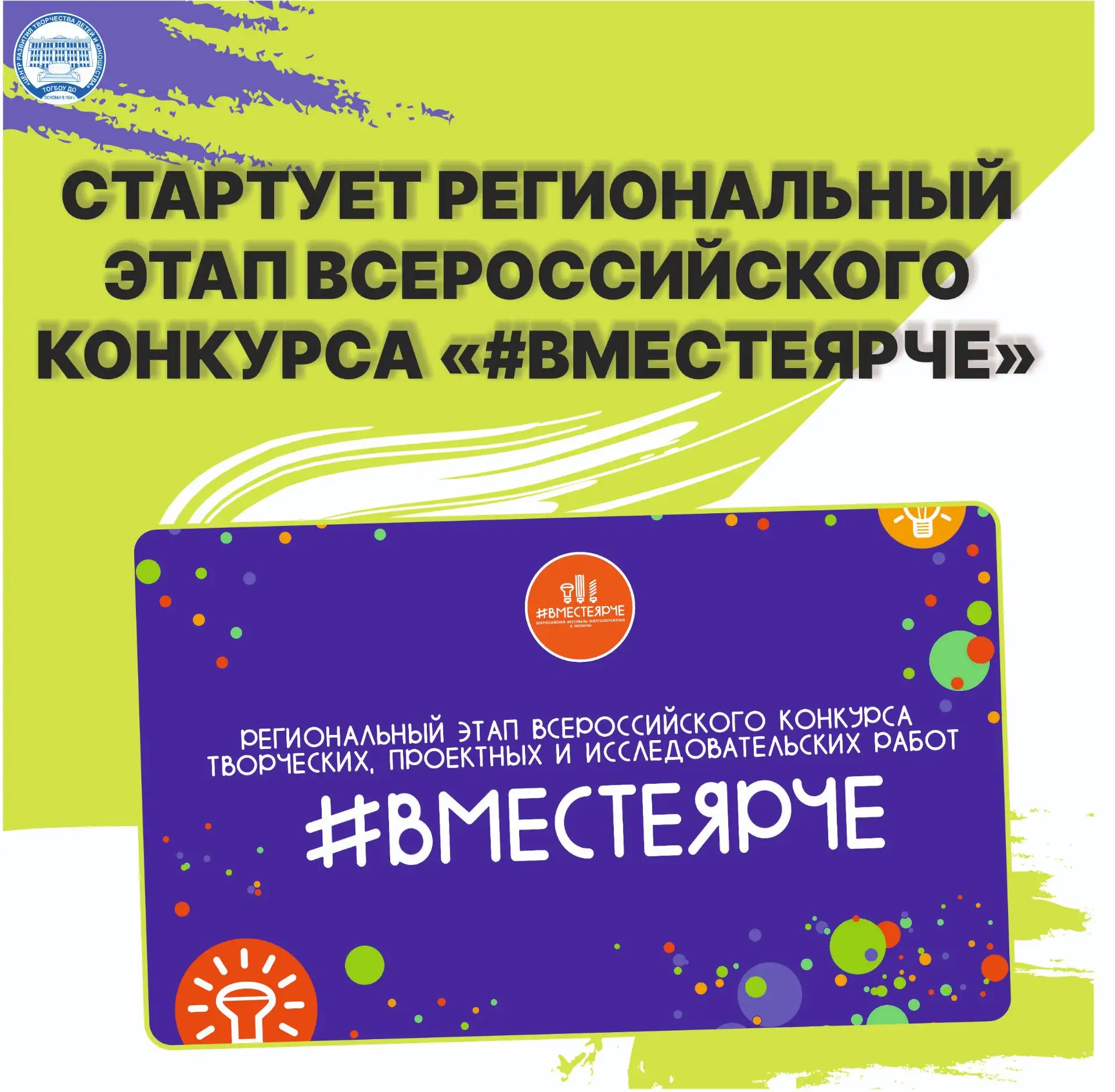💡Региональный этап Всероссийского конкурса творческих, проектных и исследовательских р...
