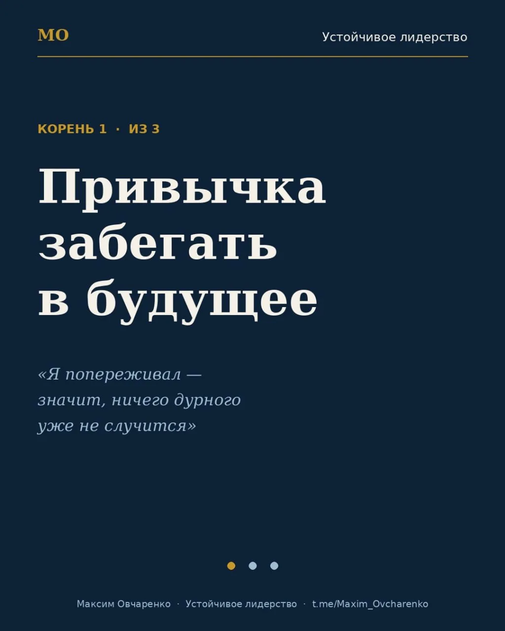 Три корня тревожности.