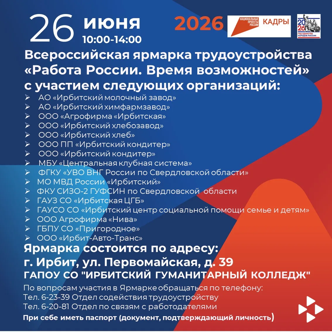 📣Приглашаем на Всероссийскую ярмарку трудоустройства «Работа России. Время возможностей»