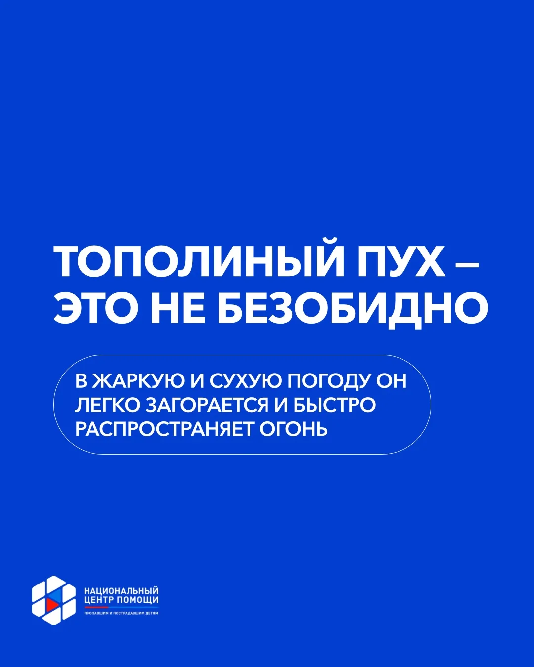 🔥 Игра с огнём может закончиться бедой