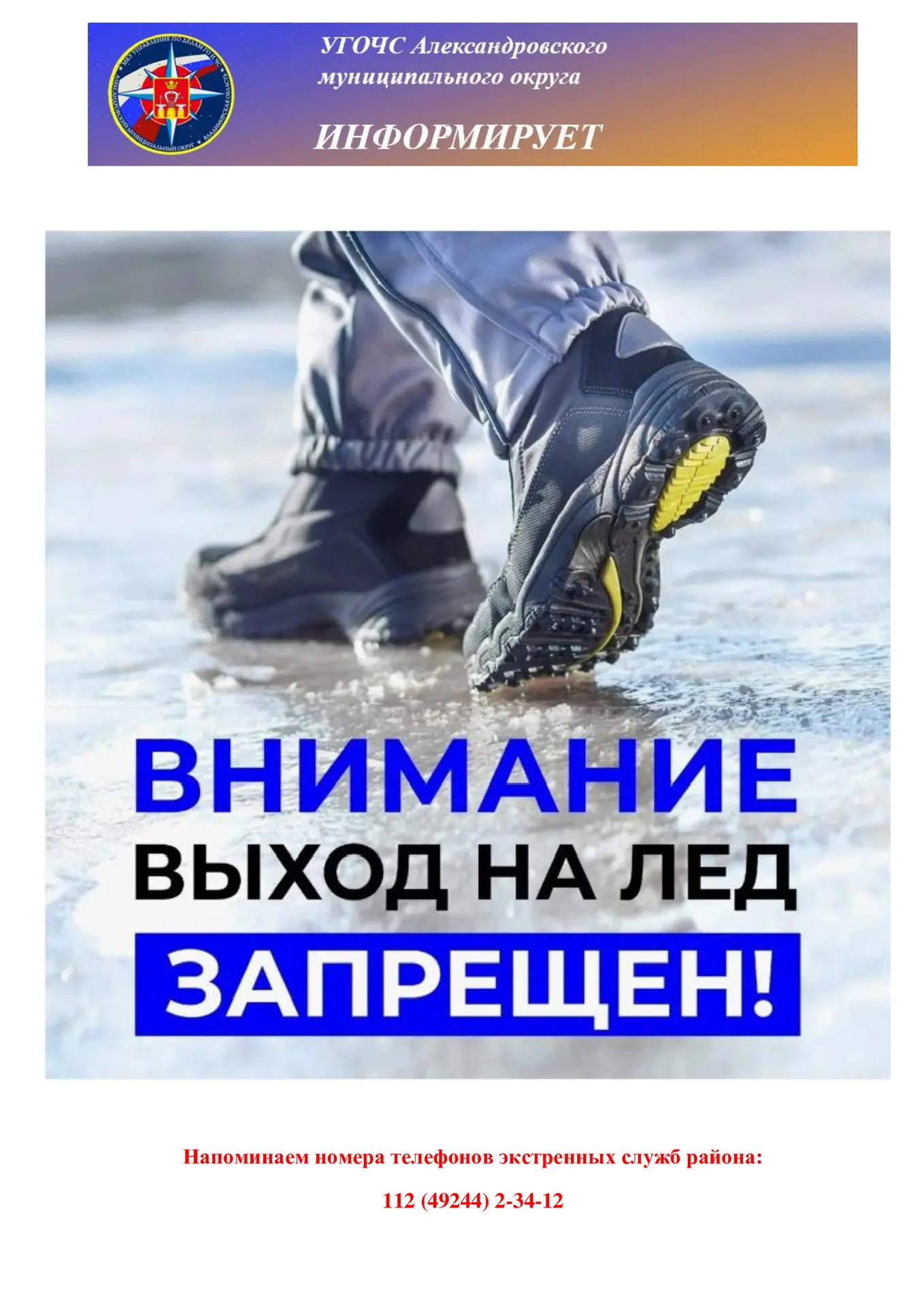 УГОЧС предупреждает, берегите себя!