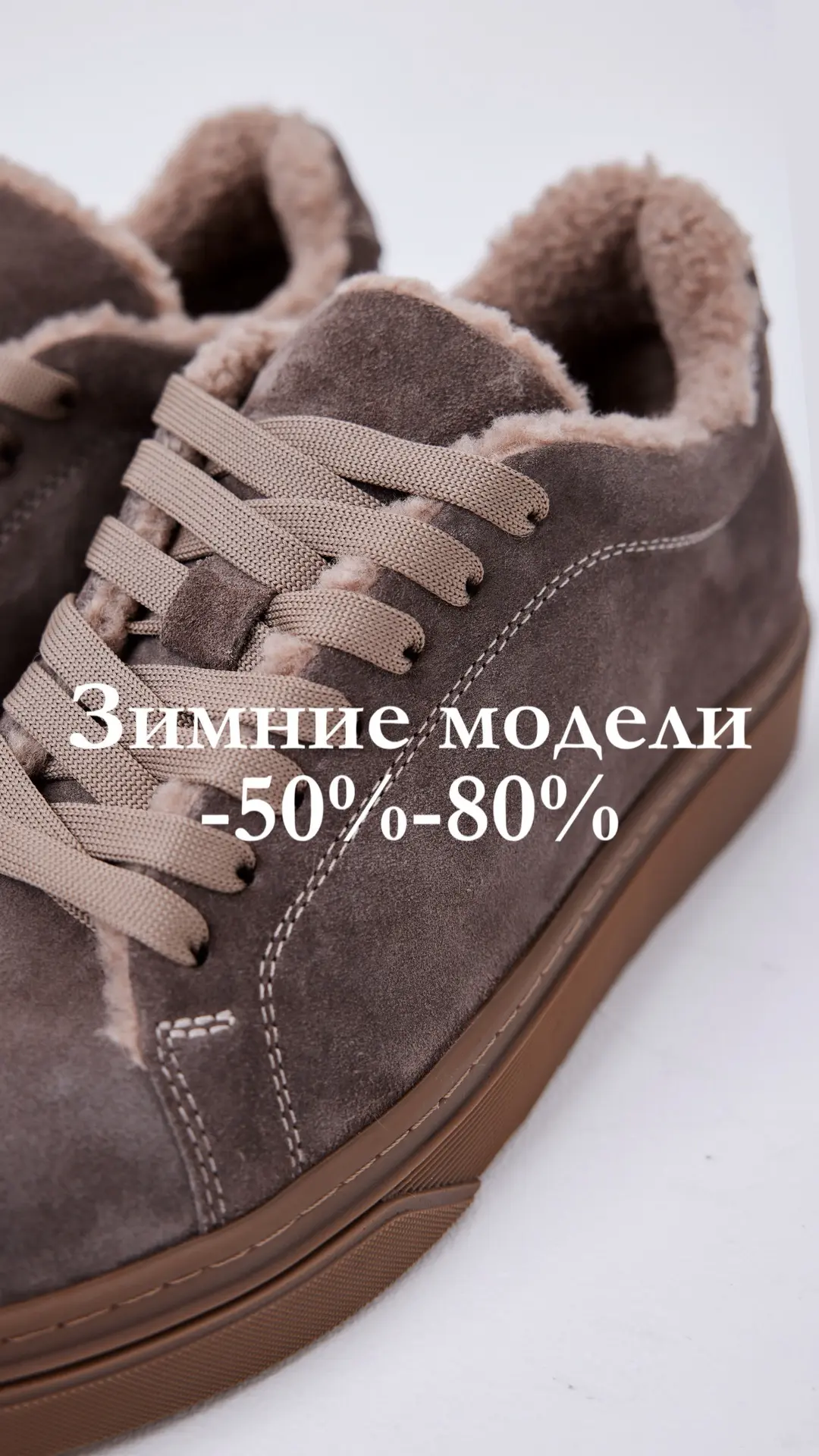 Ограниченное количество зимних моделей для вас со скидкой, ссылка здесь