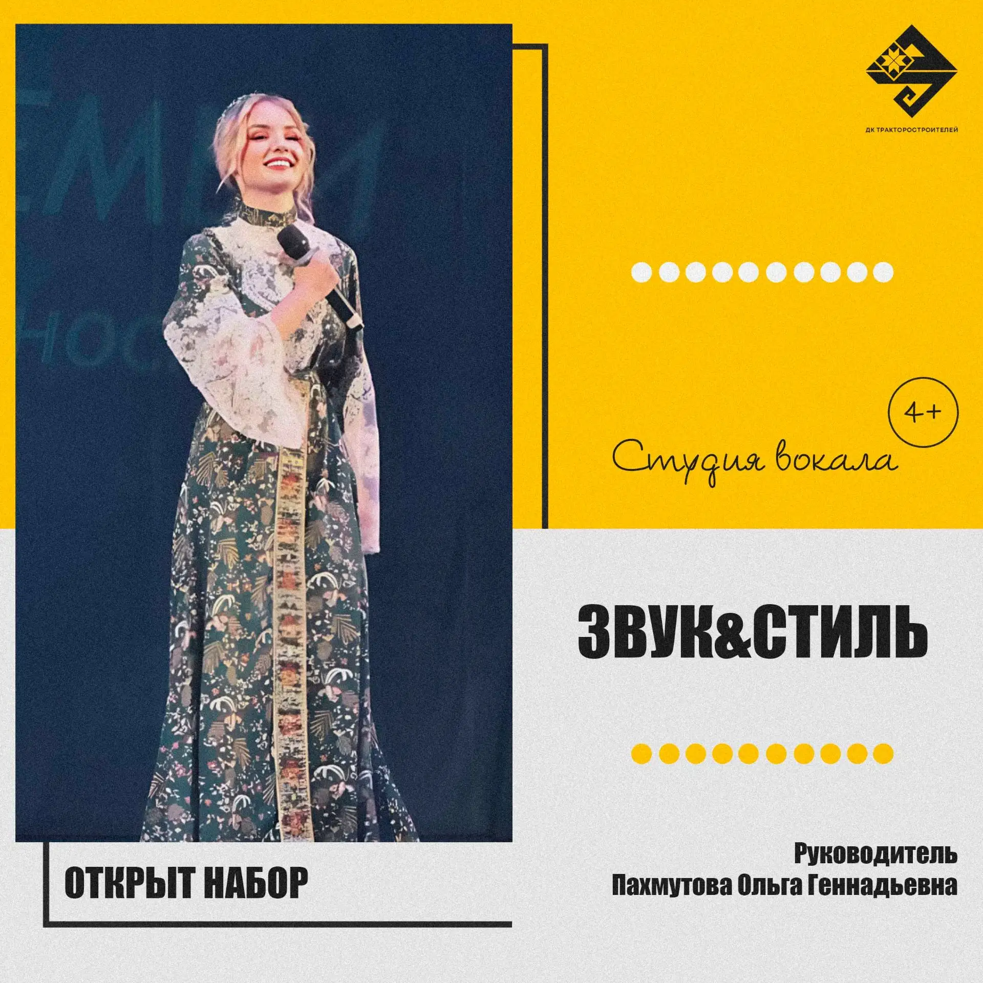 ⭐ Приглашаем в наши творческие коллективы!