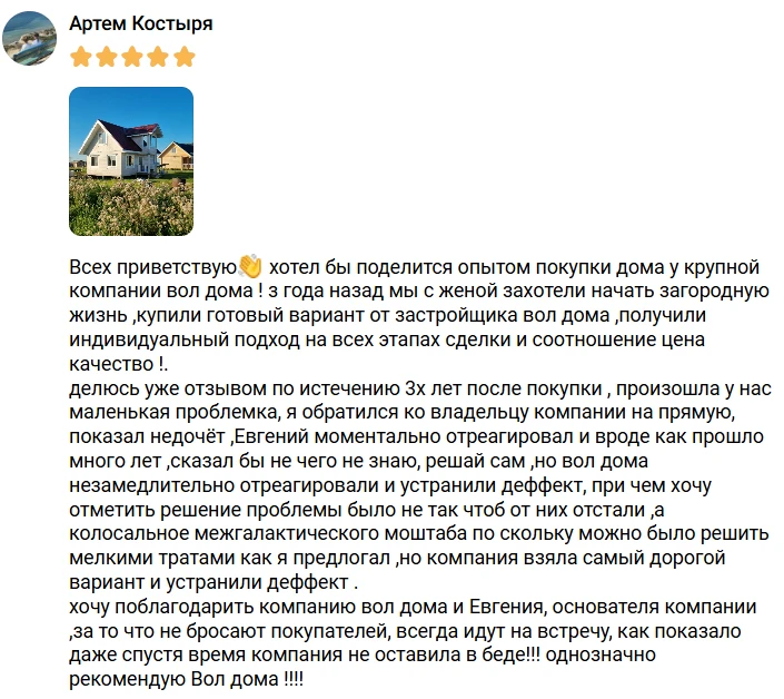 В 2023-м году молодая семья приобрела готовый дом от VOLDOMA поселке Непотягово, в 6 км...