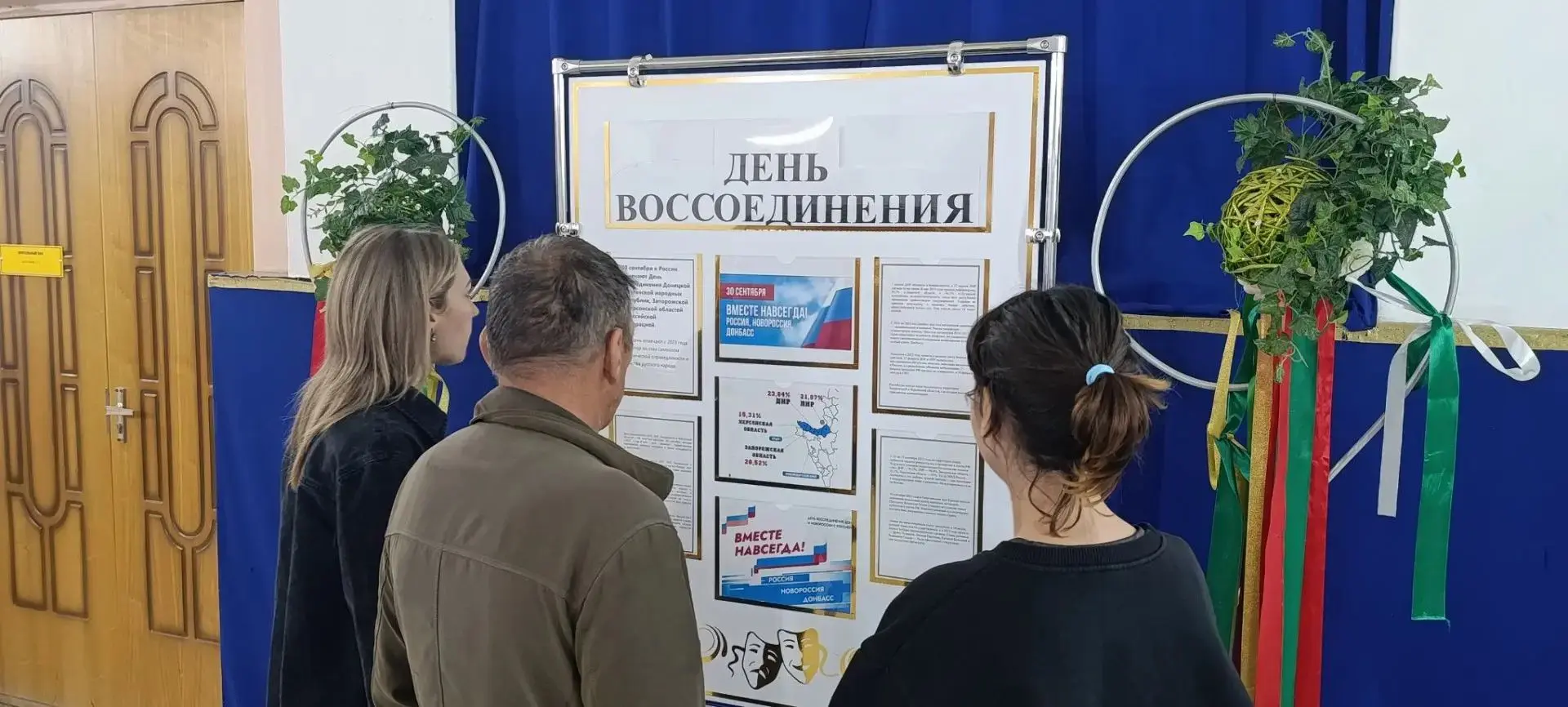 30 сентября в России отмечается важная памятная дата — День воссоединения Донецкой Наро...