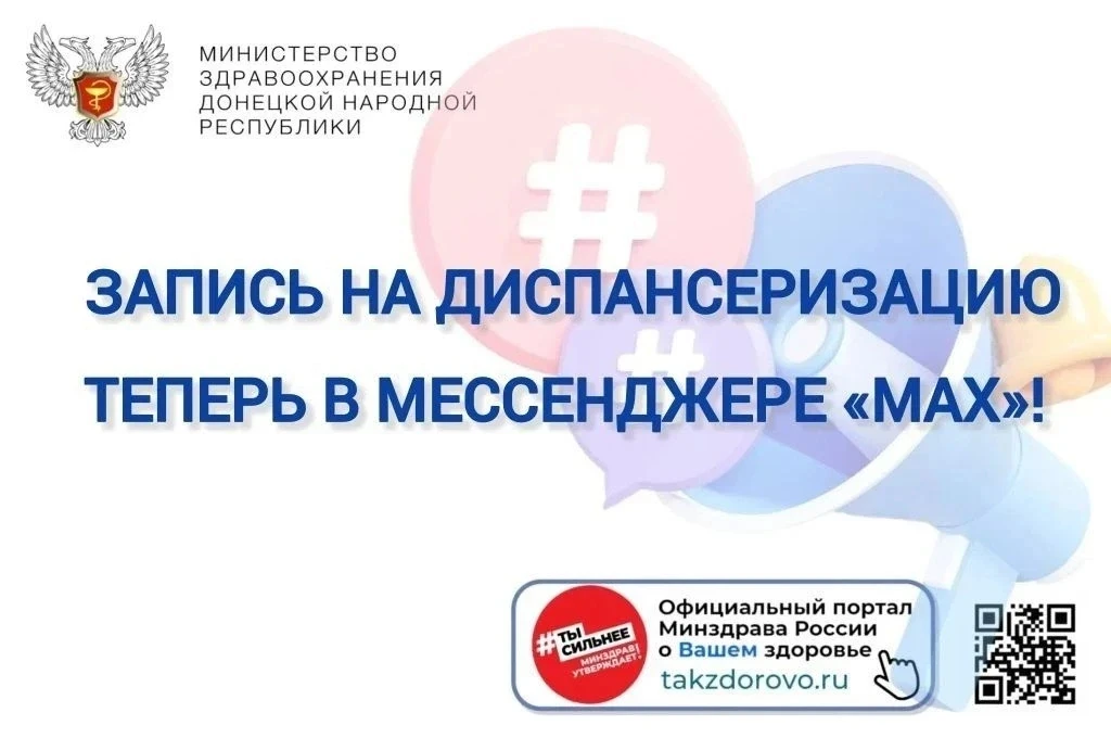 🩺 Заместитель главного врача по медицинской части ГБУ ДНР "ГКБ №1 г.Макеевки" Евгения ...