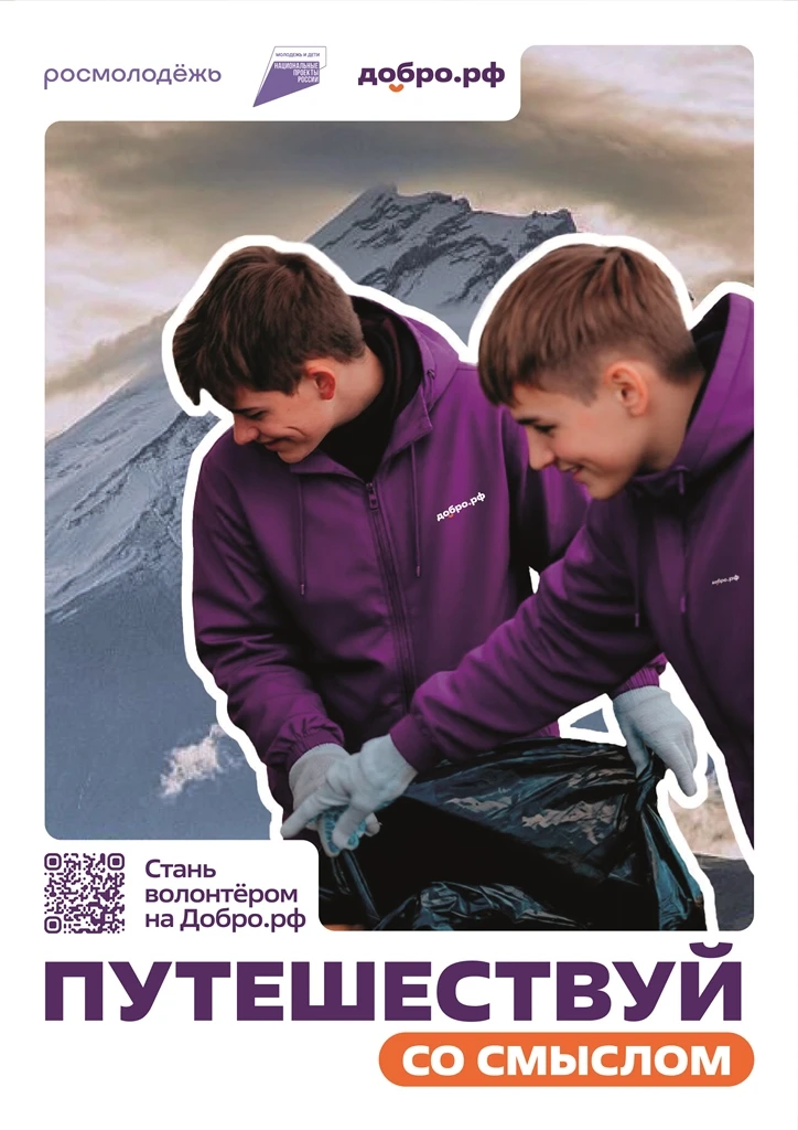 🌍 Добро.рф — это не просто сайт. Это главная экосистема, где люди, НКО и бизнес объеди...