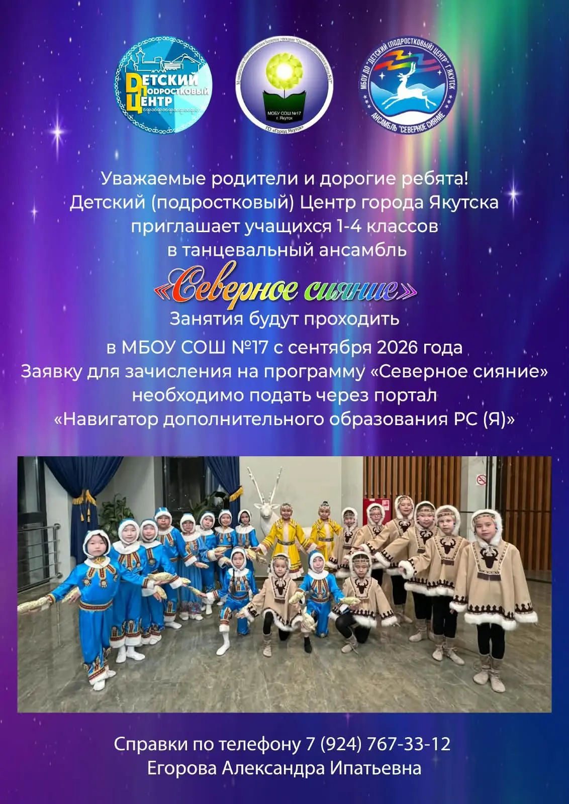 🩵 Приглашаем в танцевальный ансамбль «Северное сияние»✨