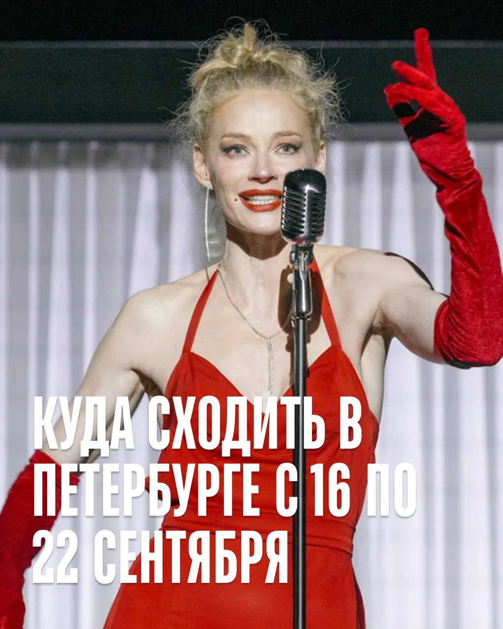 Творческая встреча с Сергеем Маковецким, спектакли с Нонной Гришаевой и Светланой Ходче...