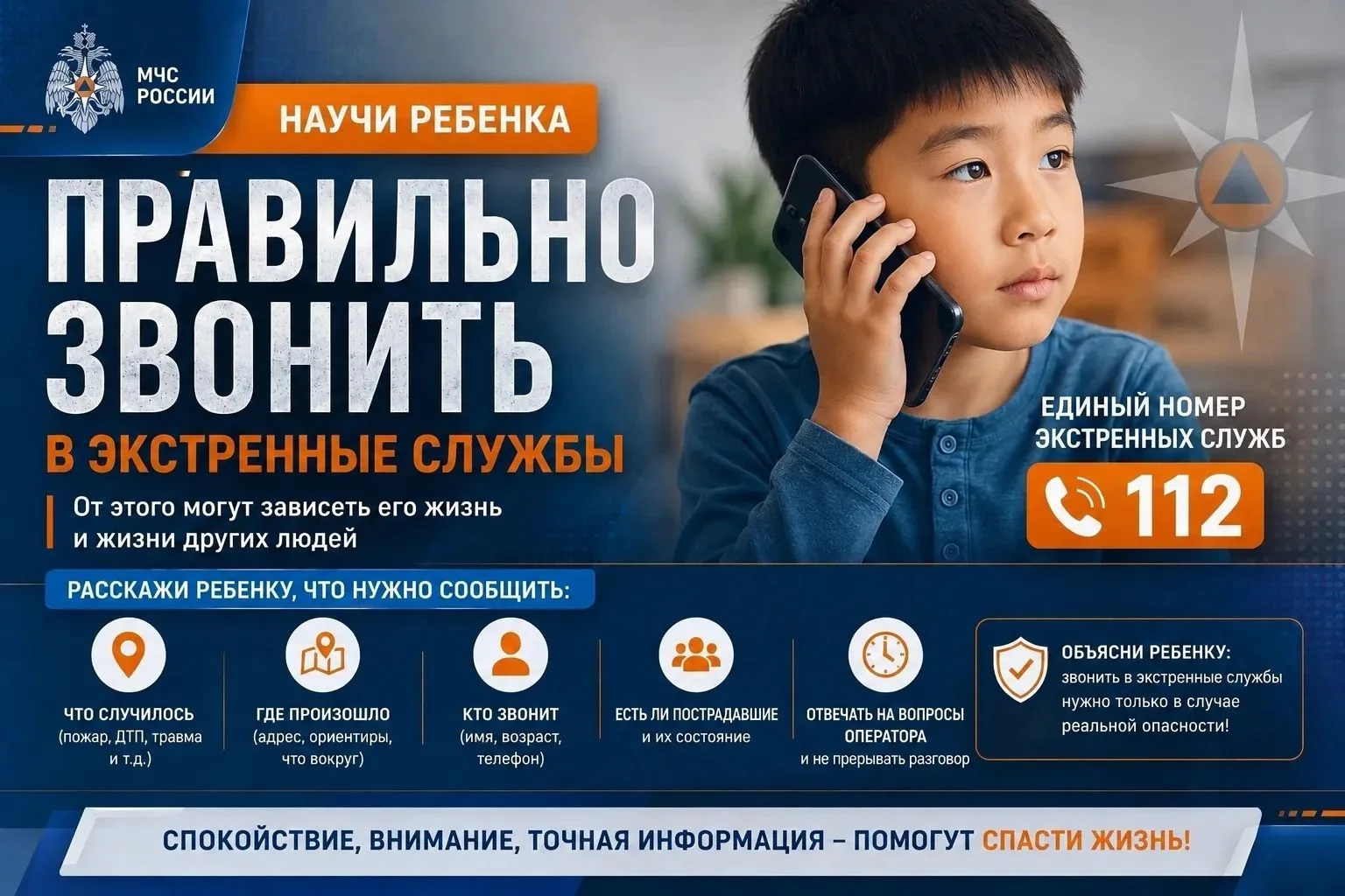 Научи ребенка правильно звонить в экстренные службы❗️