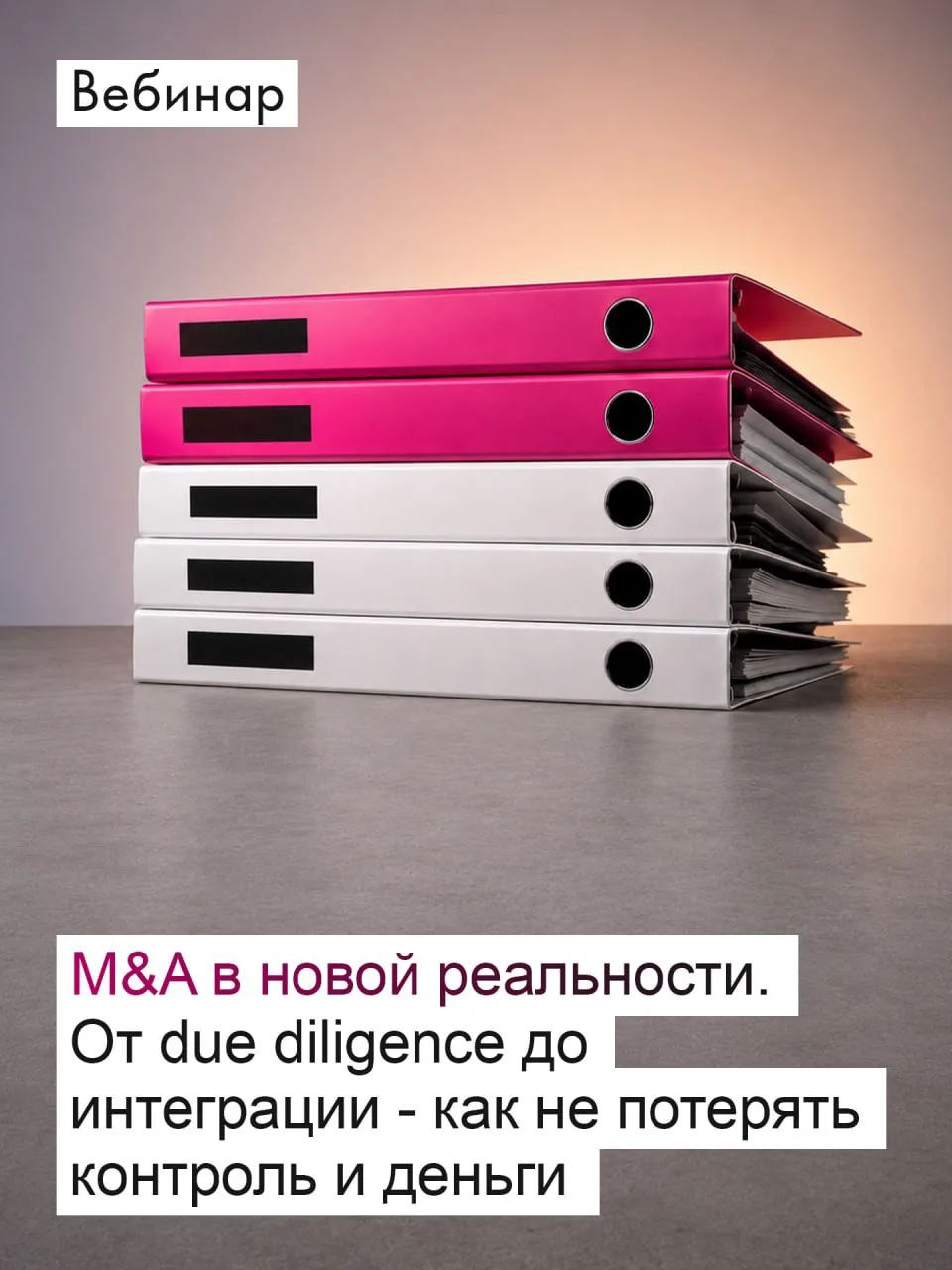 FinExpertiza провела вебинар "M&A в новой реальности. От due diligence до интеграции - ...