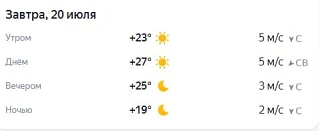 Прогноз погоды☀️