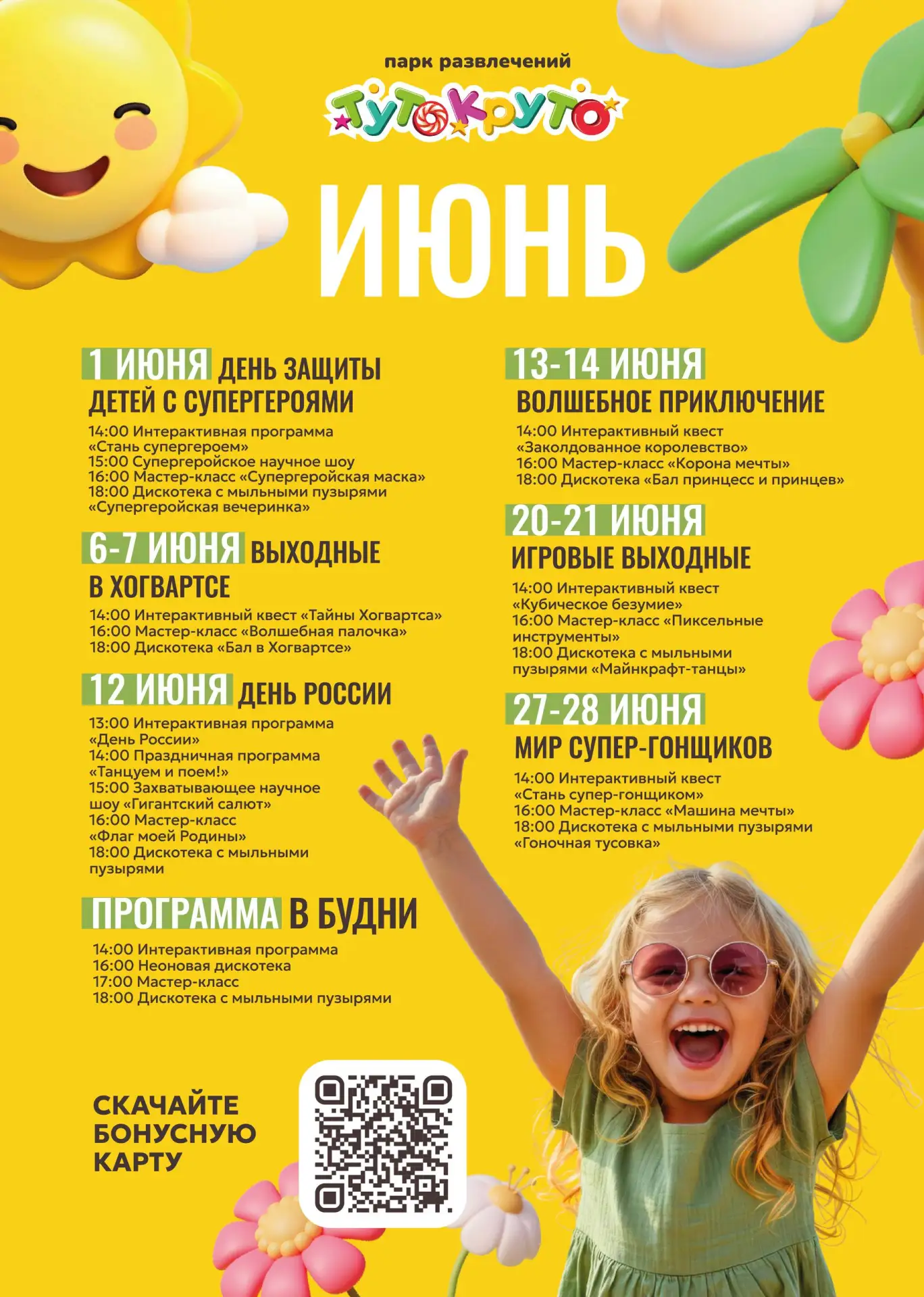 Готовый план на все каникулы 🌞