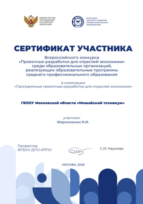 Можайский техникум принимает самое активное участие в профессиональных конкурсах. И Все...