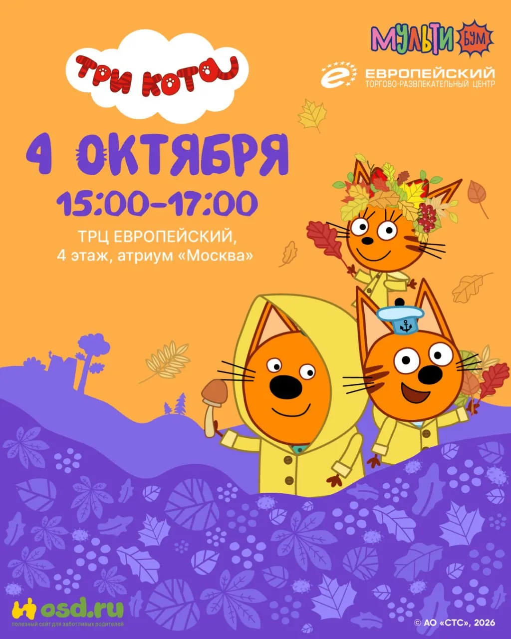 МУЛЬТИБУМ в ТРЦ «Европейский»
