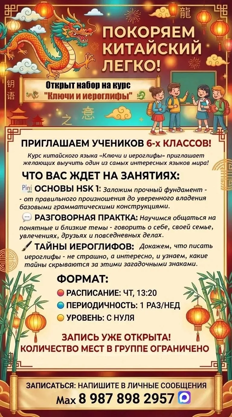 Покоряем китайский легко! Набор в 6 класс на курс «Ключи и иероглифы» 🐉