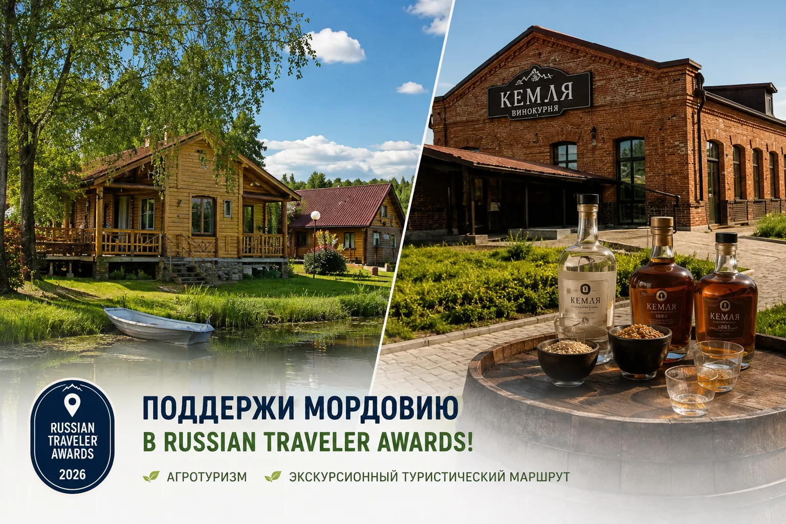 Сделай шаг к победе: поддержи Мордовию в Russian Traveler Awards!

Дорогие друзья!

У нас отличная н