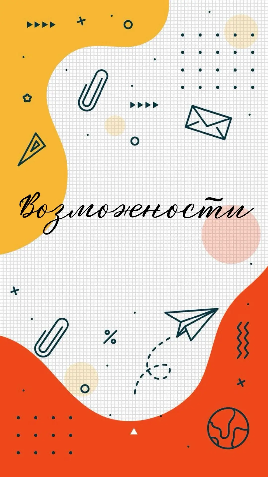 Старшеклассники, этот пост — для вас! 🔥