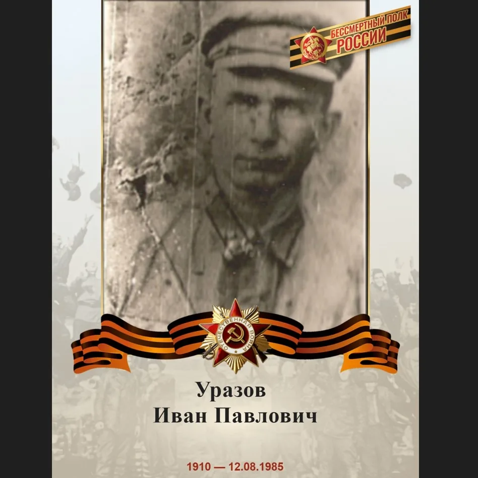 друзья, с Днем Великой Победы!!! 5 моих Героев: 1.дедушка Уразов Иван Павлович. Связист...