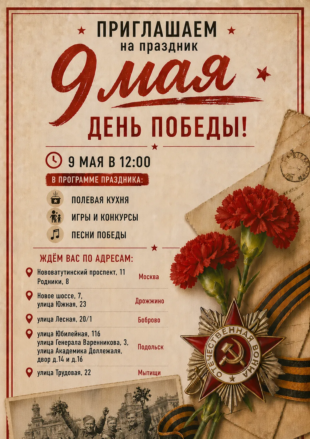 Встречаемся завтра в 12:00!