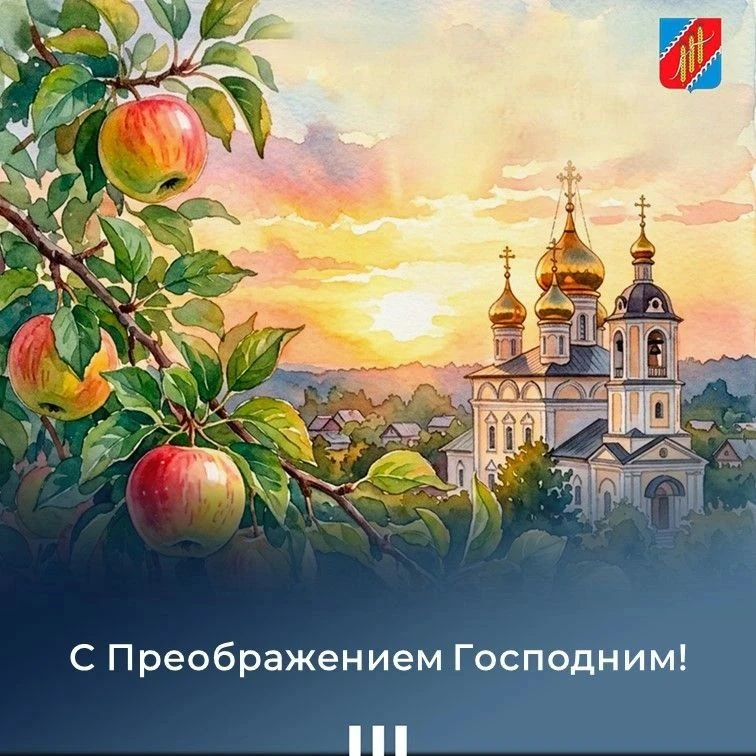 🍎Сердечно поздравляю всех православных христиан с праздником Преображения Господня, ил...