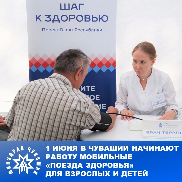 1 июня в Чувашии дан старт масштабной профилактической акции «Шаг к здоровью» в обновле...