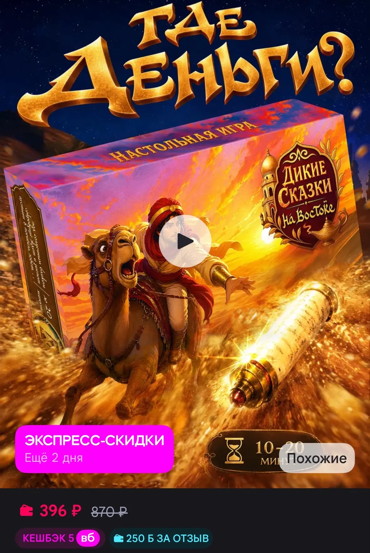💜 ДИКИЕ СКАЗКИ Настольная игра для детей и взрослых, для семьи и компании