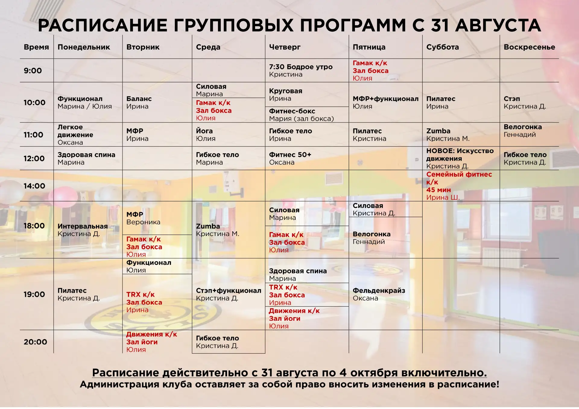 📅 Осень начинаем в движении! Новое расписание Gold’s Gym Kamchatka уже здесь